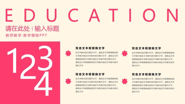 粉色卡通风儿童插画教师教学PPT模板