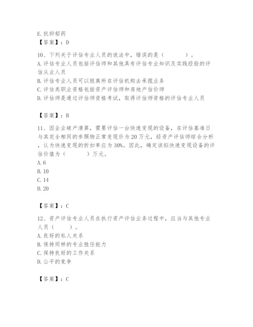 资产评估师之资产评估基础题库附答案【突破训练】.docx