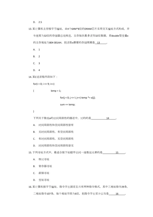 2023年考研计算机统考真题.docx