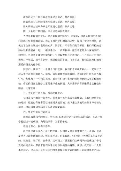 初三毕业典礼主持词11篇.docx