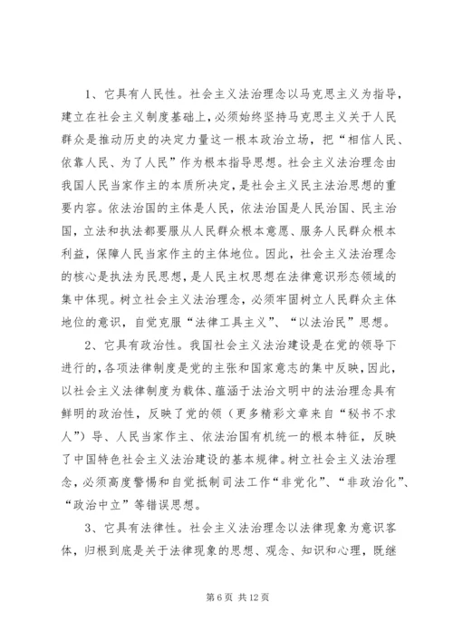 社会主义法治理念教育体会 (6).docx