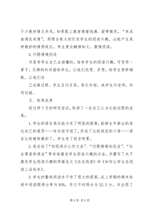 小课题汇报材料.docx