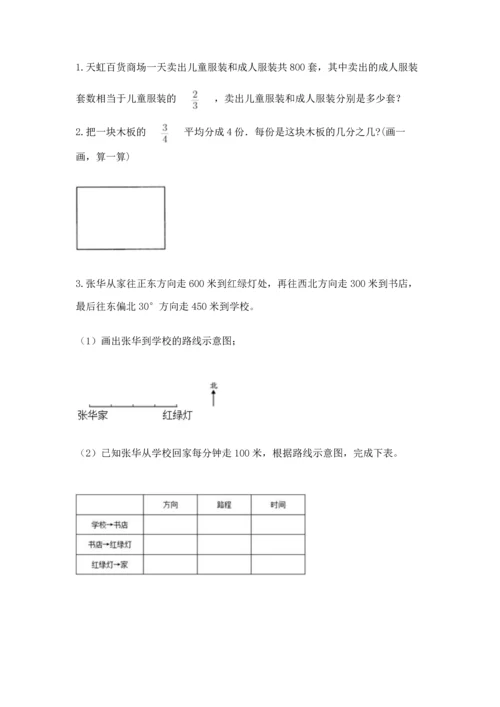 人教版六年级上册数学期中测试卷带答案（最新）.docx