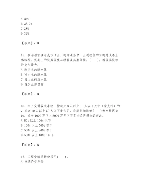 一级建造师之一建港口与航道工程实务题库及完整答案【名师系列】