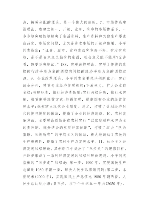 关于毛概的论文.docx