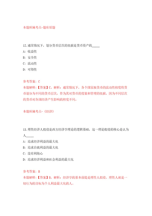 2021年12月浙江丽水市第二人民医院招考聘用检验科工作人员2人专用模拟卷第9套