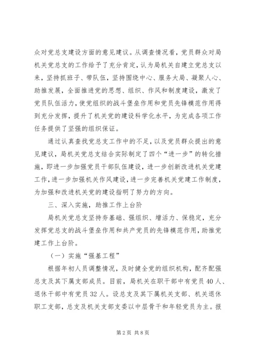 发改局基层建设年自查报告.docx
