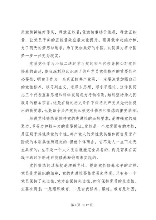 党员党性学习小结.docx
