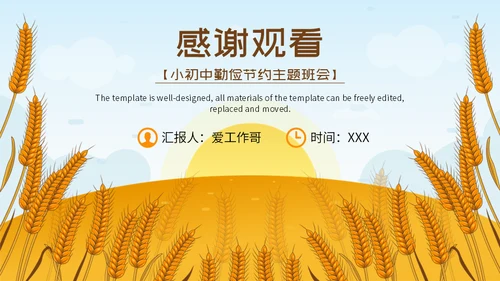 勤俭节约珍惜粮食金色麦穗通用PPT模板