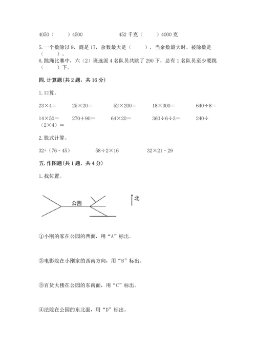 人教版三年级下册数学期中测试卷及参考答案1套.docx