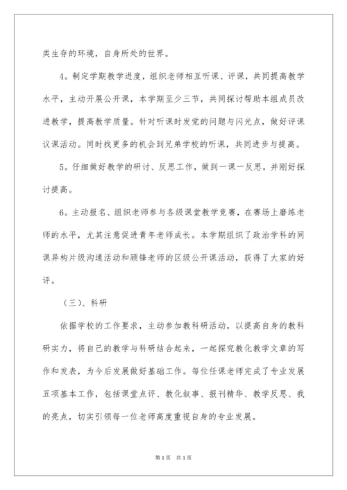 2022学期综合文科教研组工作总结.docx