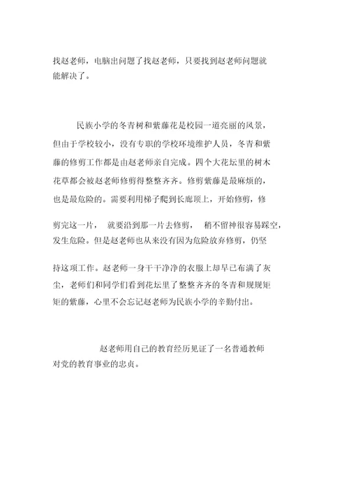 平凡岗位,无私奉献——教师优秀党员事迹此类 5589