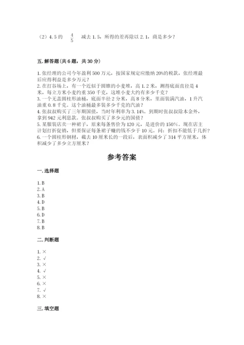 苏教版六年级下册数学期中测试卷及答案【考点梳理】.docx