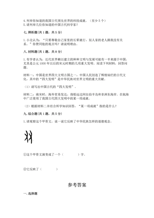 五年级上册道德与法治第四单元骄人祖先 灿烂文化测试卷附答案【精练】.docx