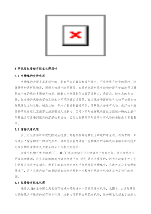 序批式生物膜法的脱氮特性及机理研究.docx