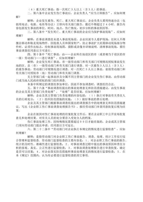 职工伤亡处理规定.docx