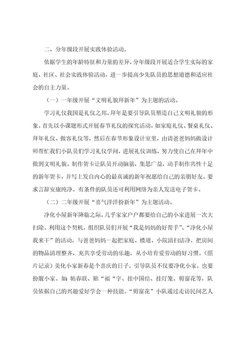 少先队寒假活动方案