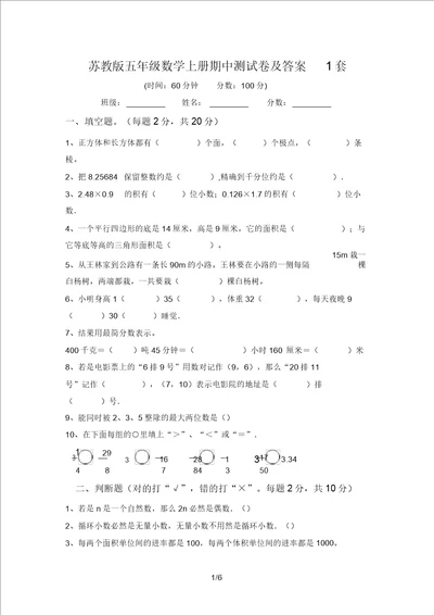 苏教版五年级数学上册期中测试卷及答案1套