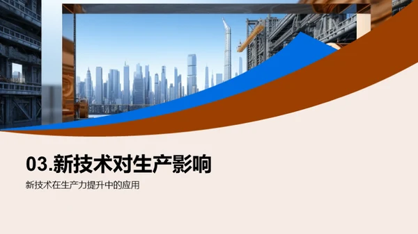 生产力提升新路径