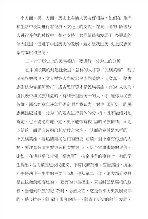 浅议教学中民族关系问题