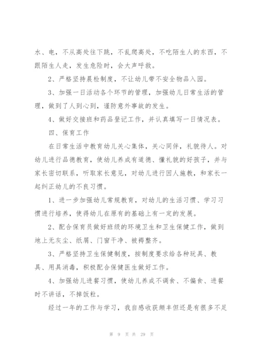 教师年度考核思想总结10篇.docx