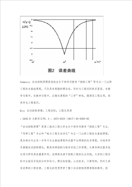 自动控制原理教学中的工程化思想