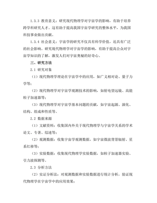 现代物理学对宇宙学的影响