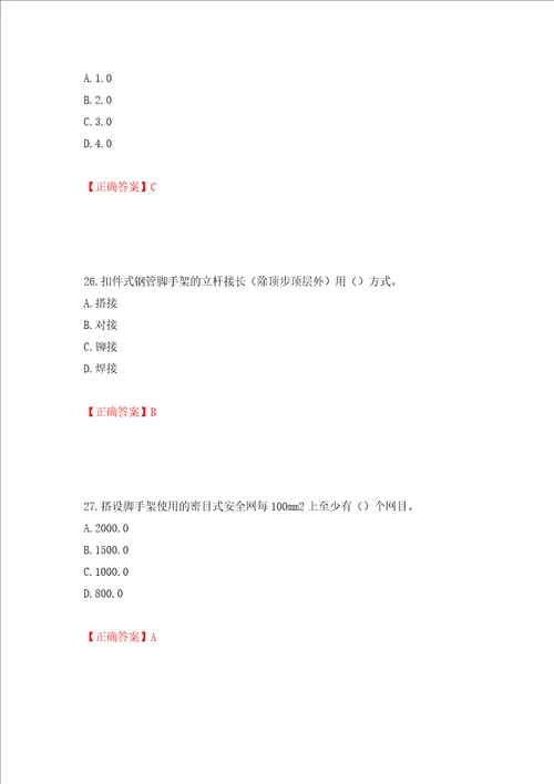 建筑架子工考试题库模拟卷及参考答案5