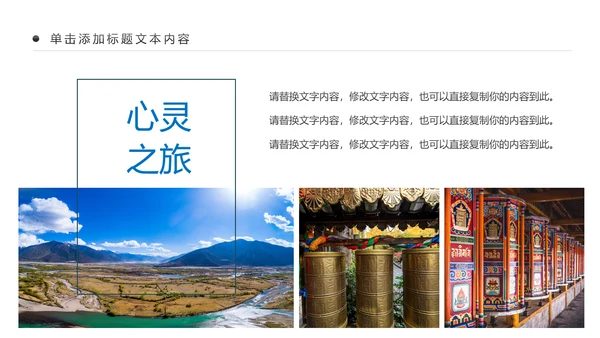 大美西藏旅游西藏文化藏式西藏风光PPT模板
