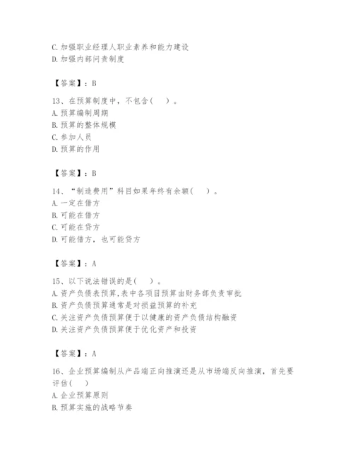 2024年初级管理会计之专业知识题库及参考答案（培优a卷）.docx