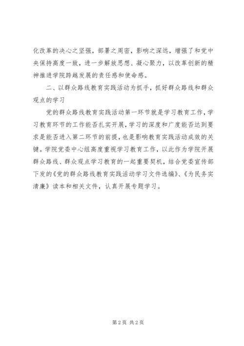 交通学院某年党委中心组学习总结.docx
