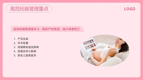 粉色简约高危妊娠及五色管理PPT模板宣传PPT动态PPT