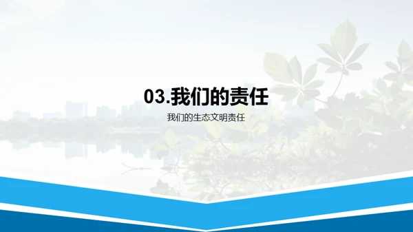 绿色未来 筑梦生态