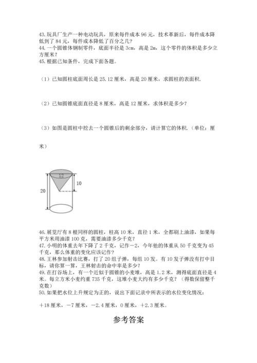 六年级小升初数学解决问题50道及完整答案一套.docx