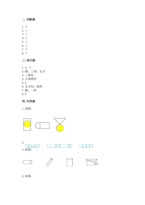 苏教版一年级下册数学第二单元 认识图形（二） 测试卷及参考答案【新】.docx