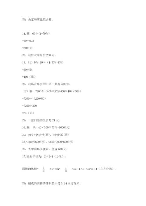 六年级小升初数学应用题50道附参考答案【突破训练】.docx