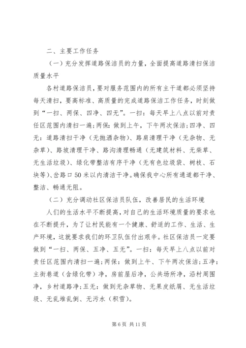 环卫XX年工作计划例文 (2).docx