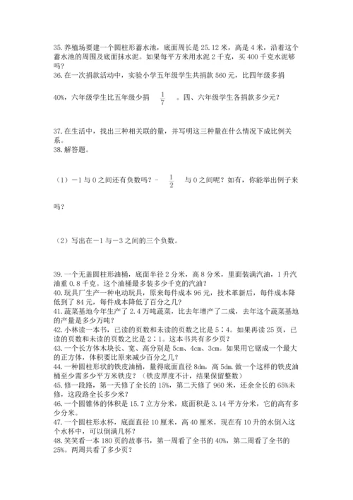 六年级小升初数学应用题50道附答案【巩固】.docx