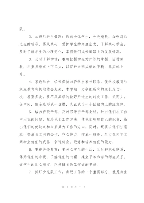 小学班主任工作计划一年级.docx