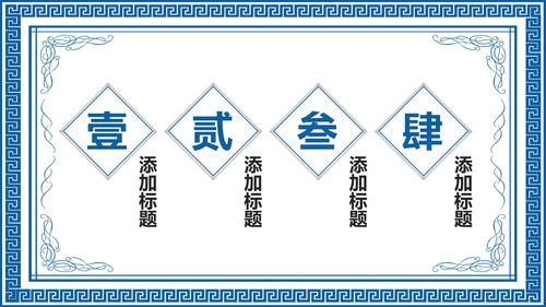 古色古香青花瓷水墨中国风工作总结PPT模板