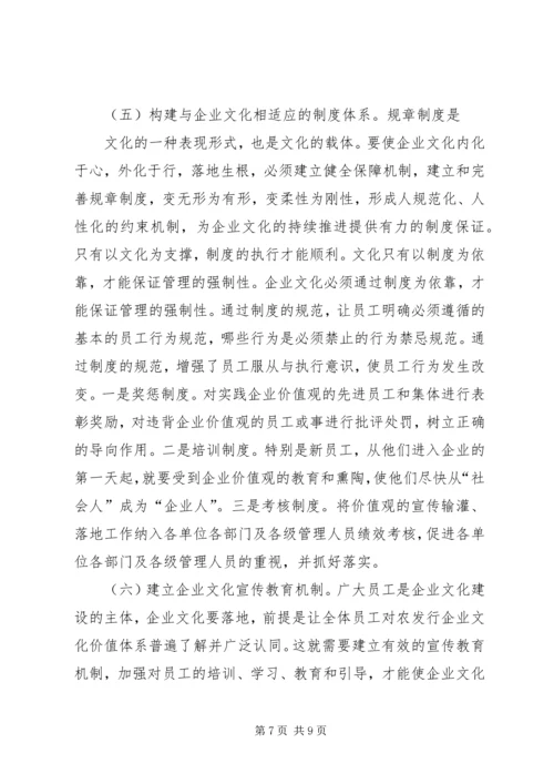 企业文化建设与落地执行的认识和思考 (3).docx