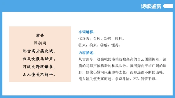 第6单元（知识清单）【2022-2023统编版七上语文高品备课（课件）】(共55张PPT)