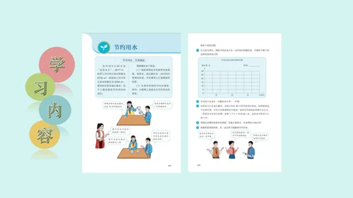 （2023秋新插图）人教版六年级数学上册 节约用水课件(共31张PPT)