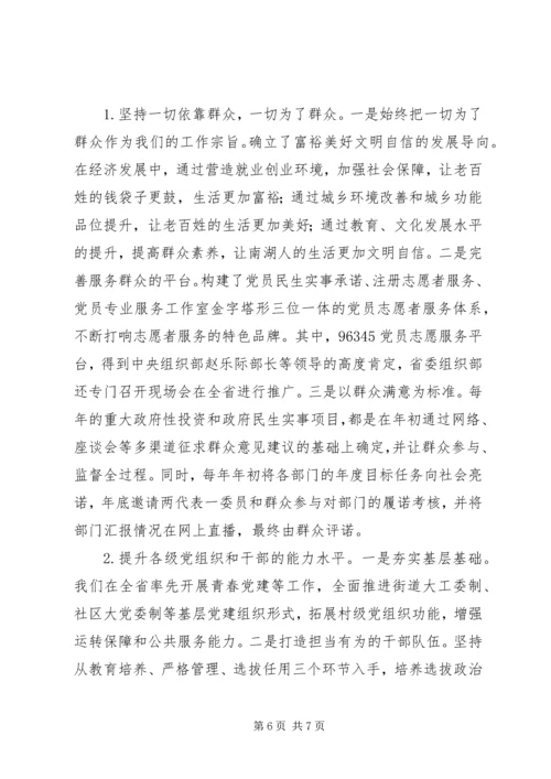 浅谈如何全面提高党领导经济社会发展能力和水平.docx