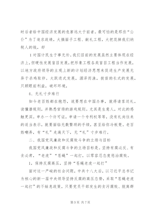 正确认识我国当前党风廉政建设和反腐败斗争形势.docx