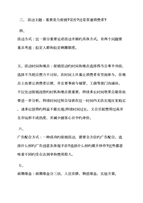 促销专题方案之汽车促销活动开场白.docx