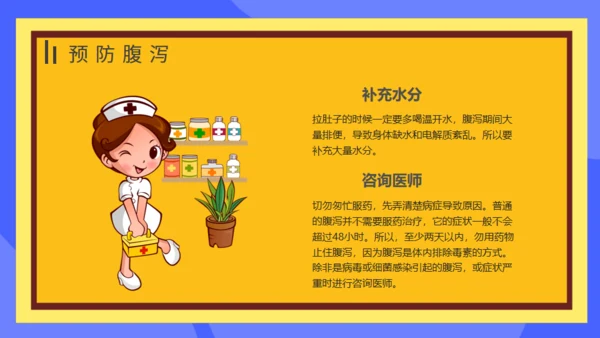 夏季腹泻预防措施常识医疗卫生宣教通用PPT