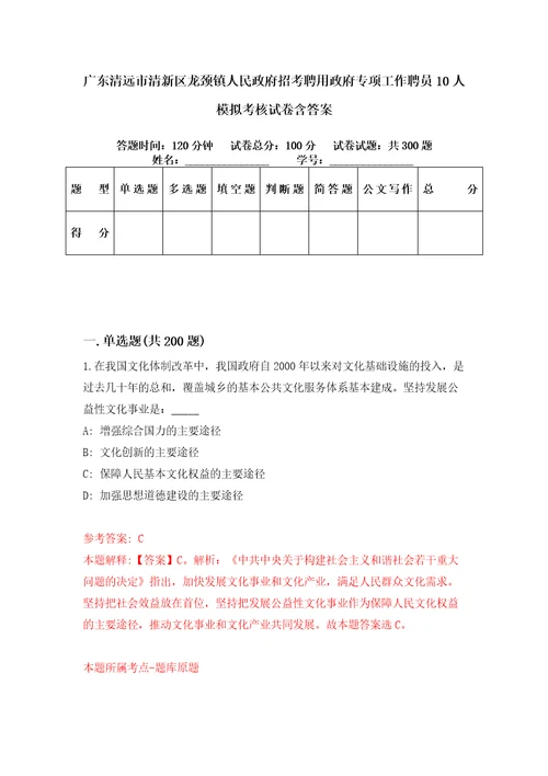 广东清远市清新区龙颈镇人民政府招考聘用政府专项工作聘员10人模拟考核试卷含答案第4版