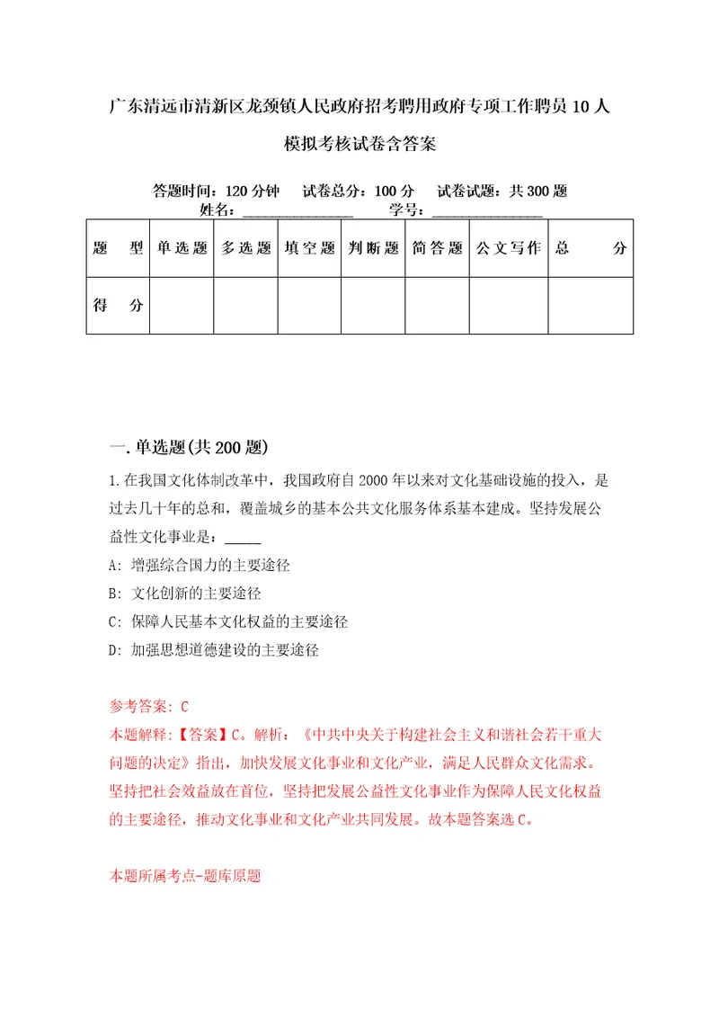 广东清远市清新区龙颈镇人民政府招考聘用政府专项工作聘员10人模拟考核试卷含答案第4版