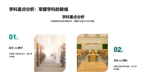 新学期新起点